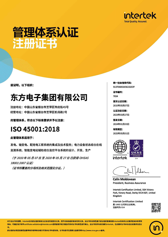集团ISO45001证书（中文）